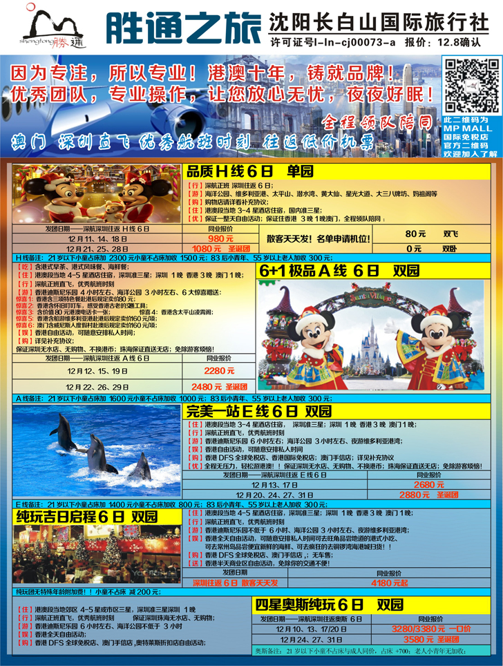 A-彩11胜通之旅2