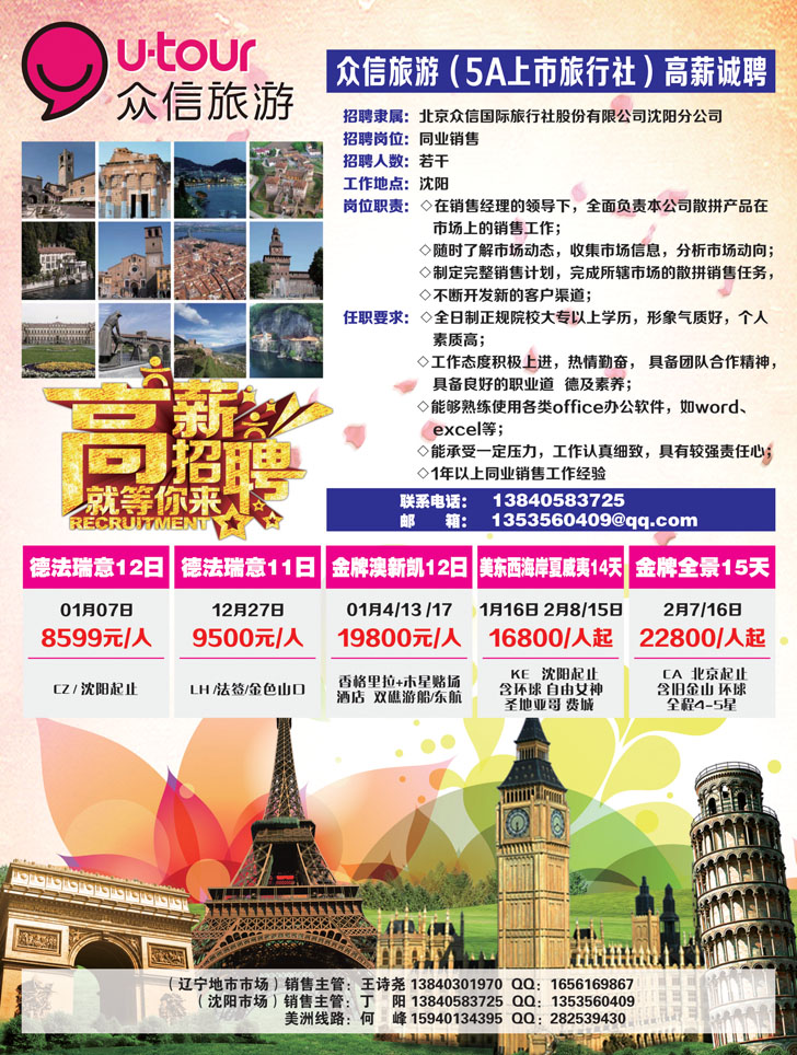 A-彩24众信旅游1P彩
