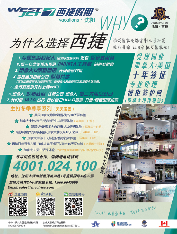 A-彩25WestJet  Vacations 西捷假期（加拿大直营）1p彩
