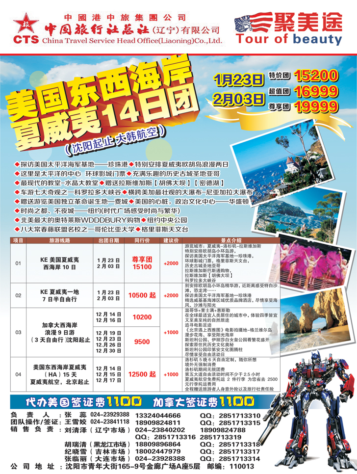 A-彩2中国旅行社总社美洲部彩