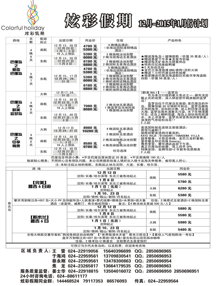 A-黑16炫彩假期1