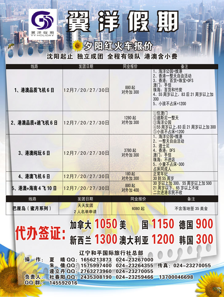 A-黑18翼洋假期 港澳报价