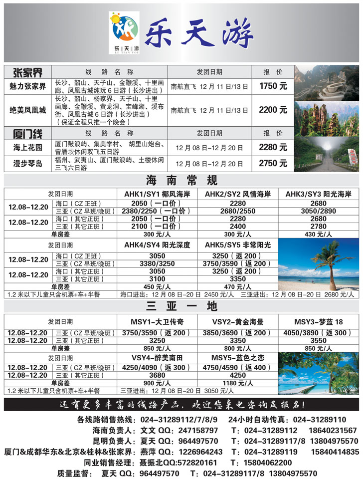 A-黑7乐天游出境4