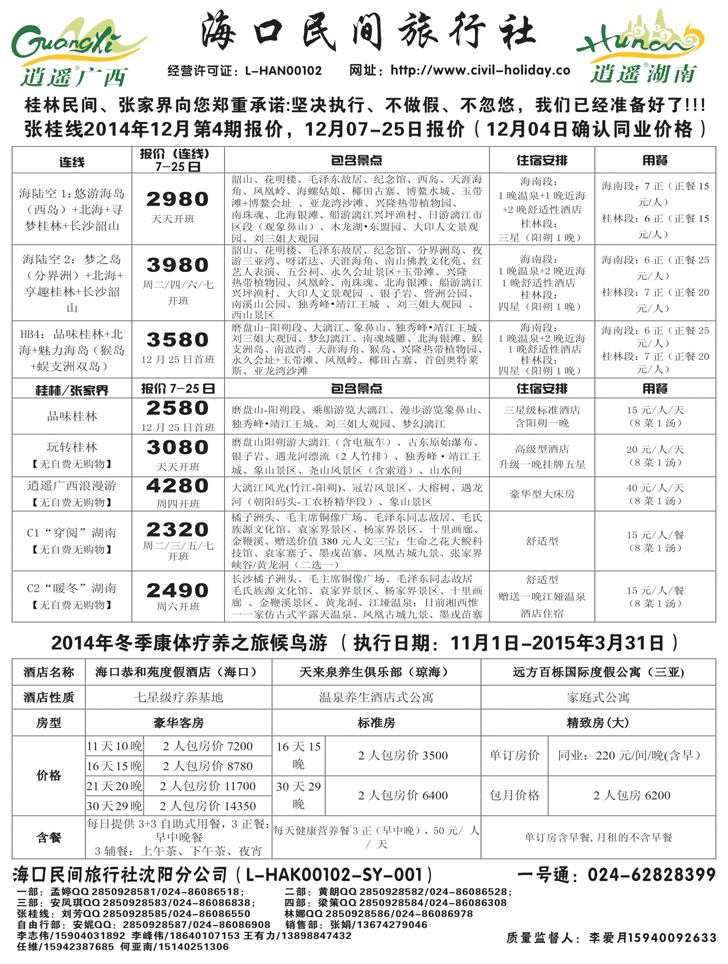 A-扉页3海口民间2