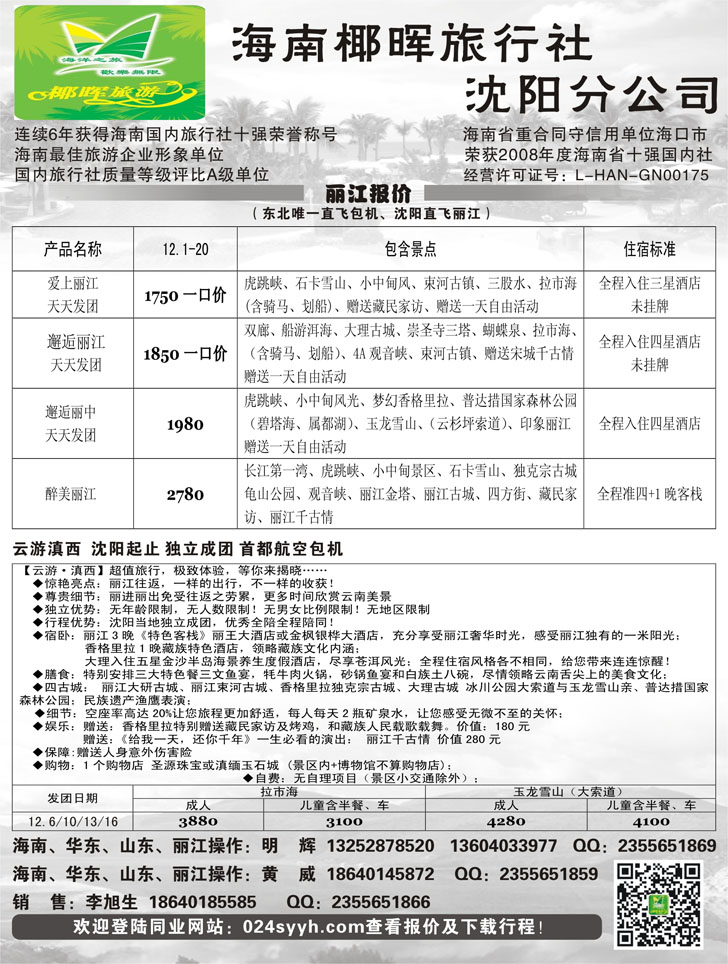 A-黑21海南椰晖沈阳分公司2