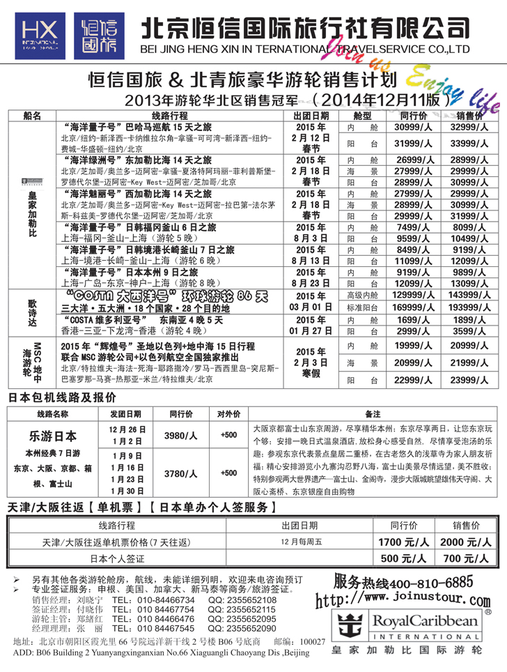 B黑6北青旅游轮