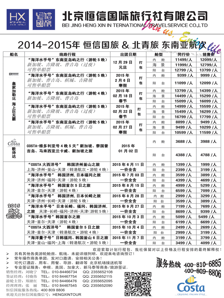 B黑7北青旅游轮