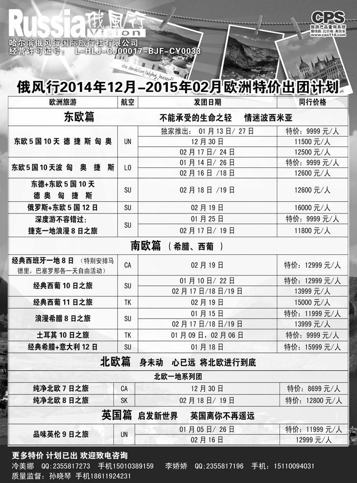 A黑21俄风行-欧洲出团计划