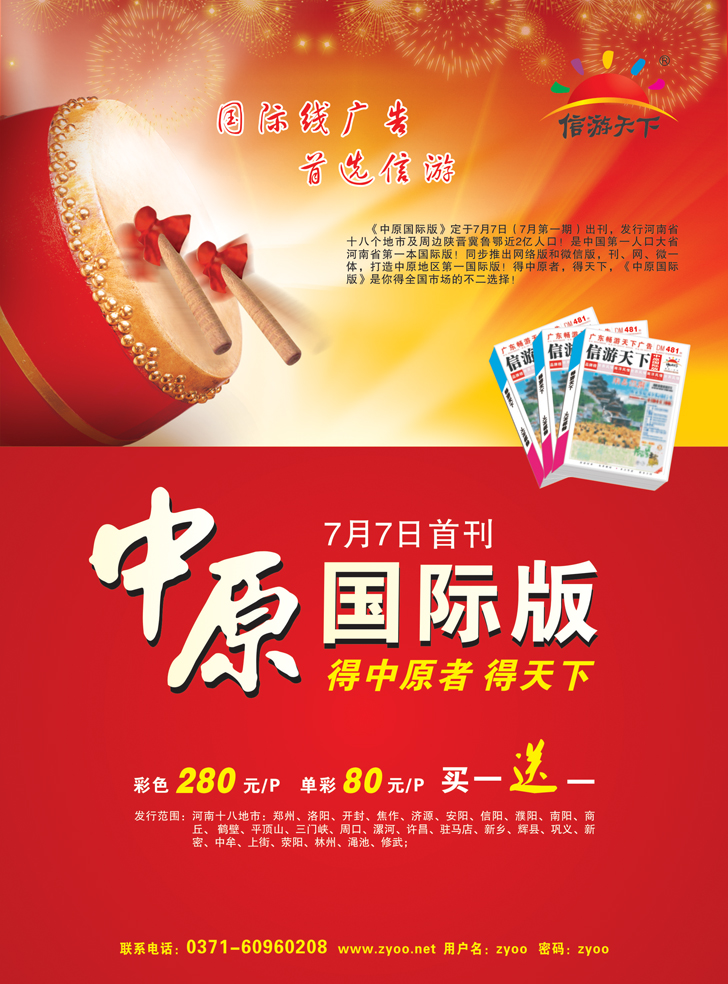 中原国际版自用