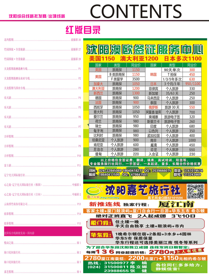 红前插彩6