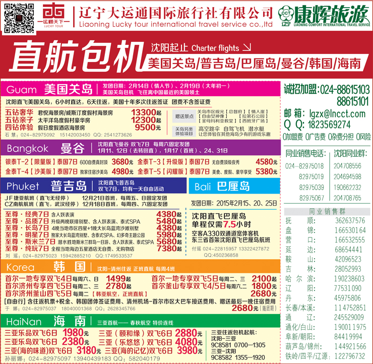 A封面辽宁康辉国际旅行社-华逸之旅