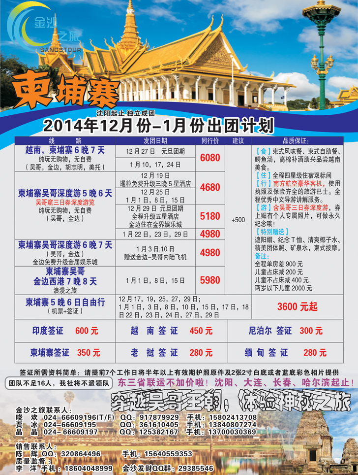 A彩20金沙之旅