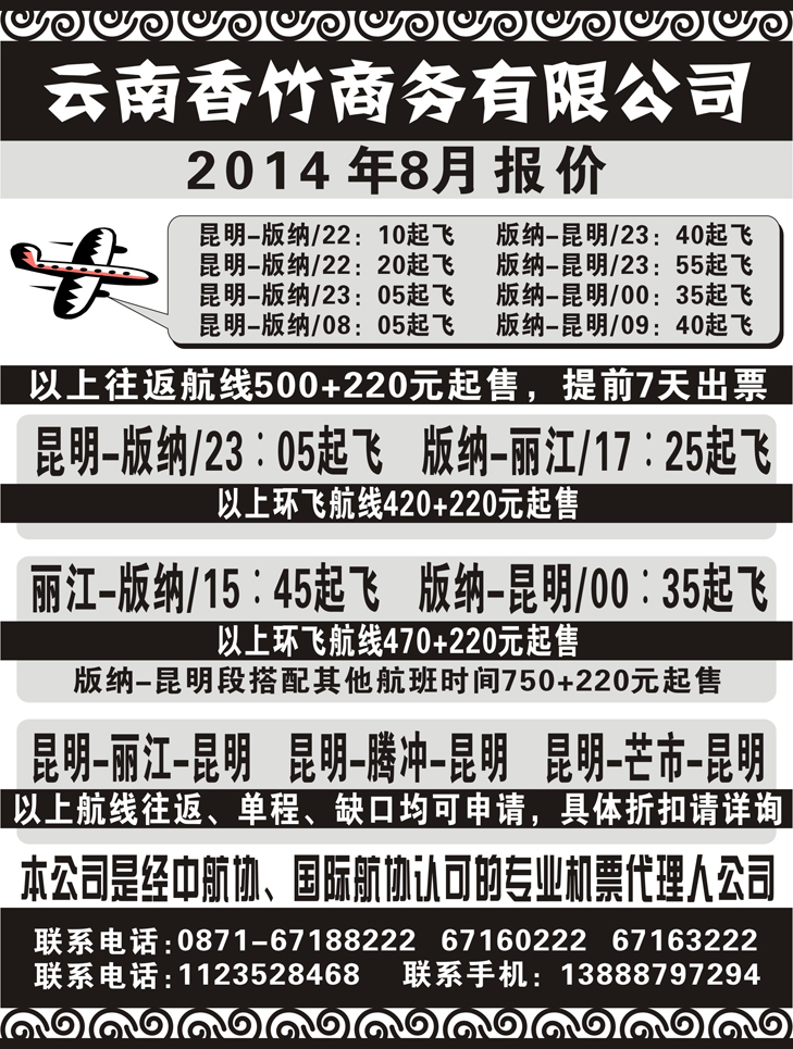 A黑13云南香竹