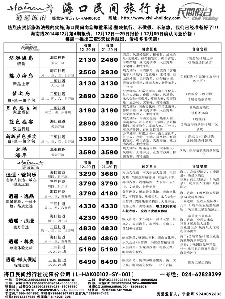 A扉2海口民间
