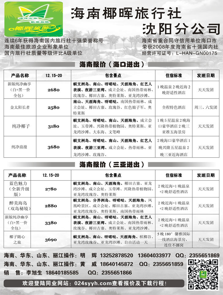 A黑16海南椰晖沈阳分公司