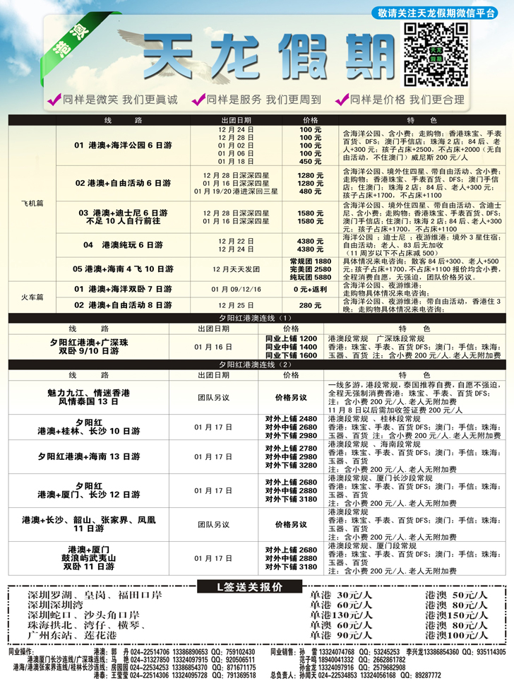 Ａ-黑01天龙假期1