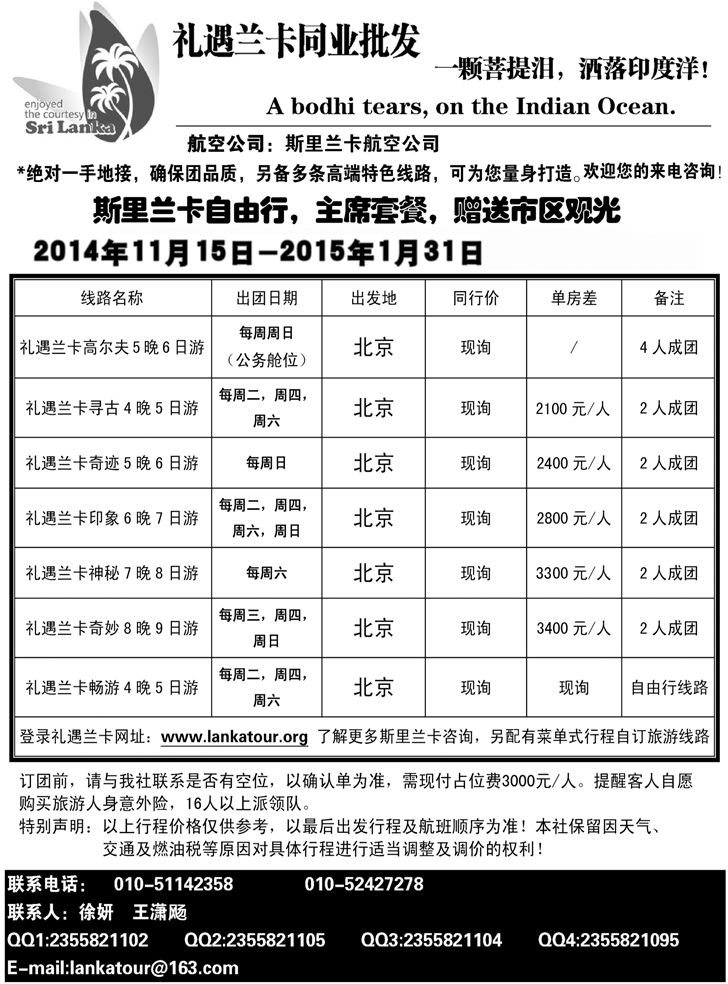 B黑19 礼遇兰卡—斯里兰卡专业操作副本