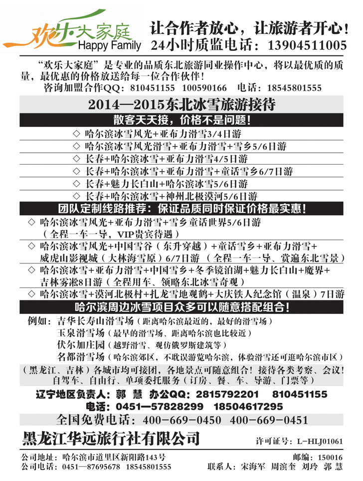 B黑32 黑龙江华远旅行社