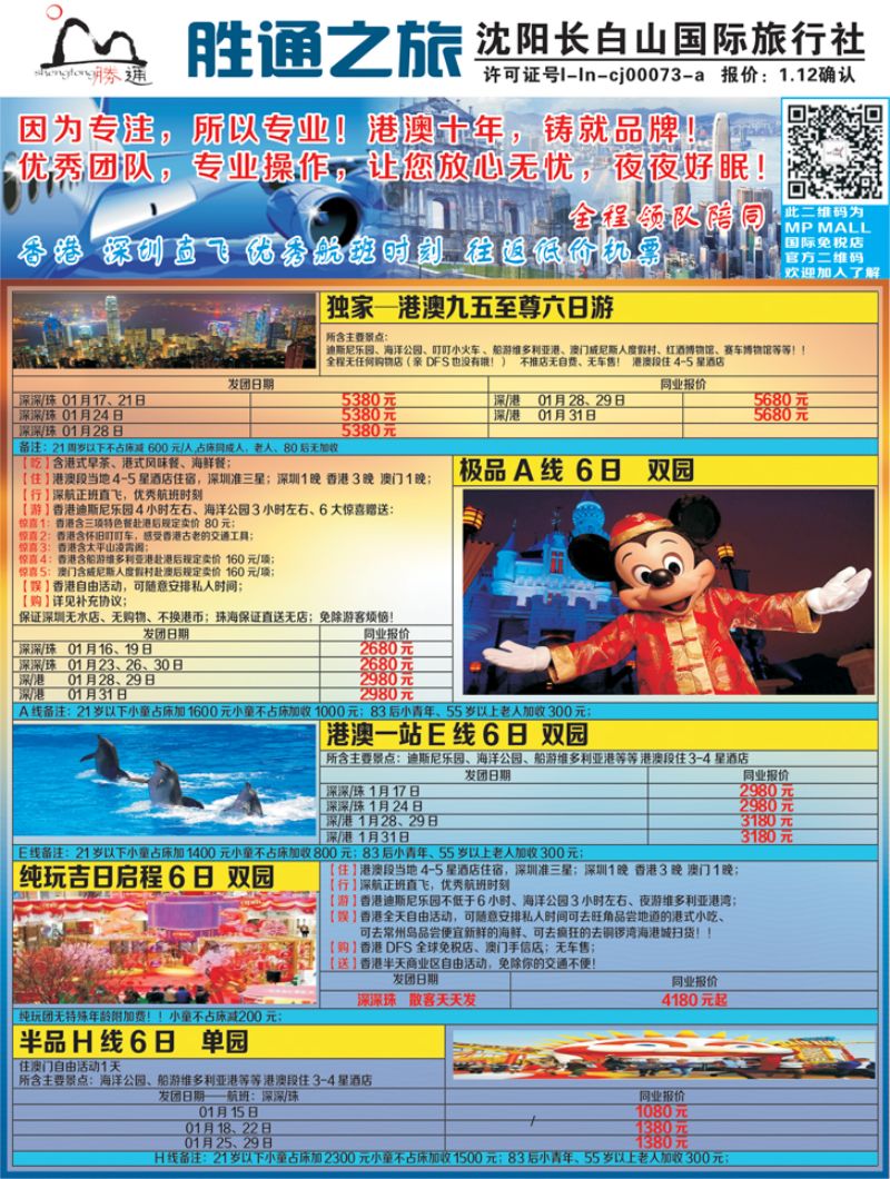 A彩11 胜通之旅2