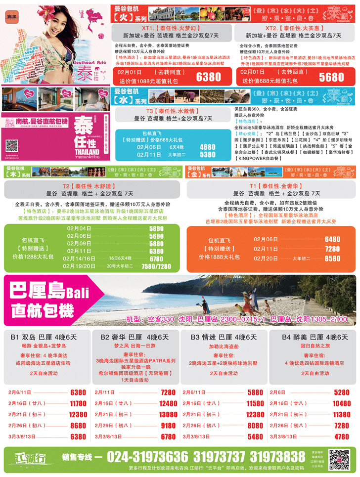 A彩23 江湖行