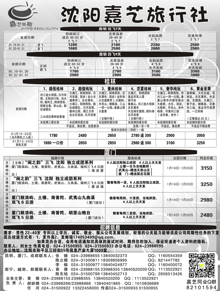 A扉5 嘉艺假期2