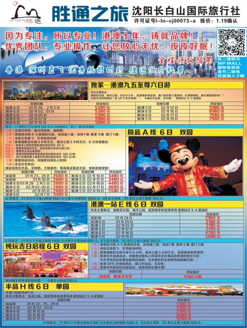 Ａ-彩11胜通之旅2