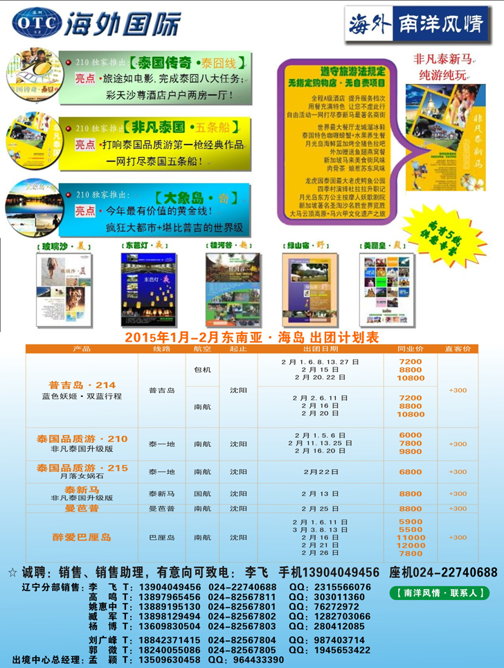 Ａ-彩12南洋风情