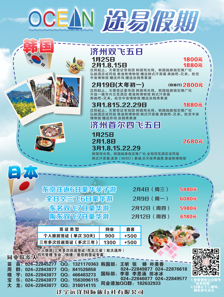 Ａ-彩13途易假期