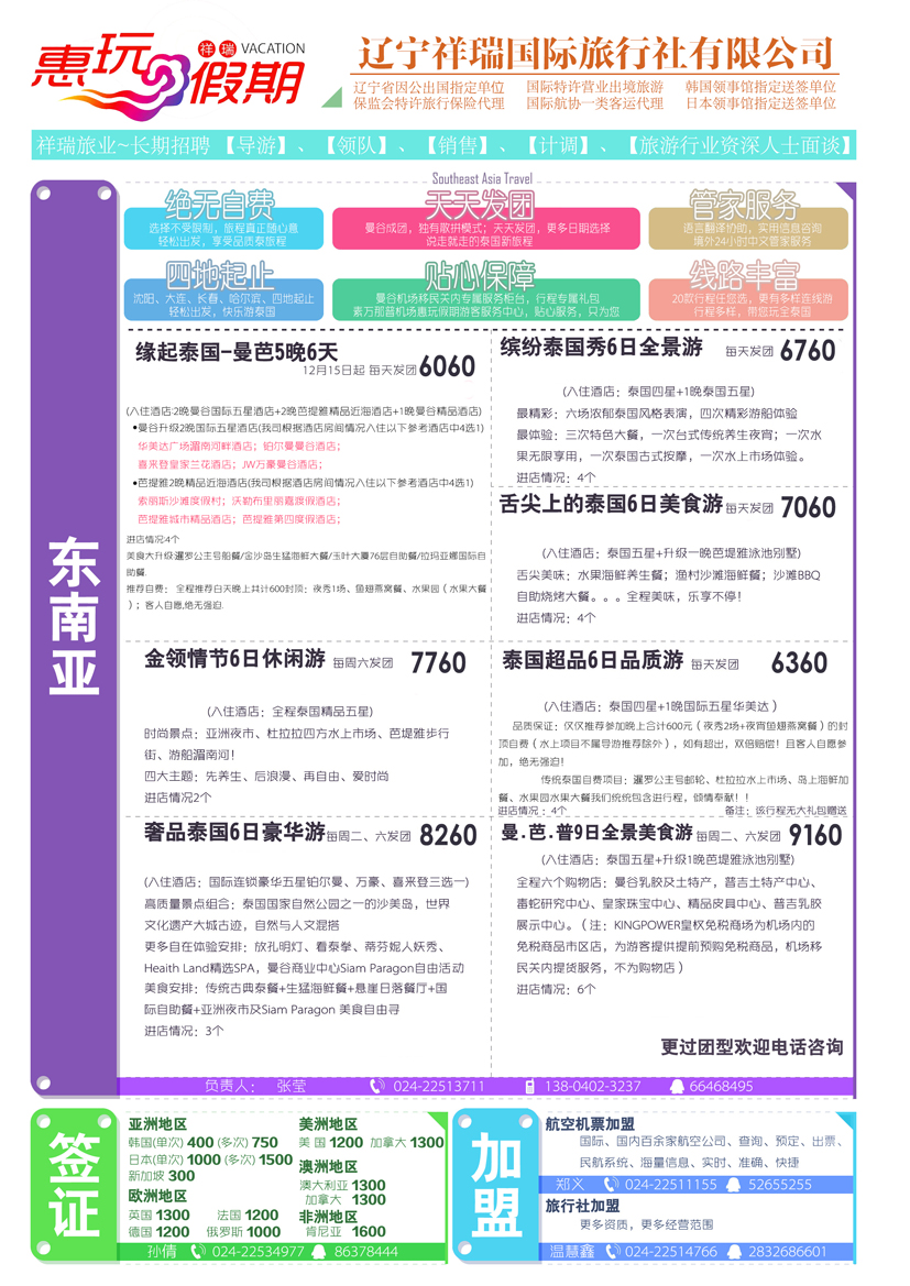 Ａ-彩14祥瑞国旅1