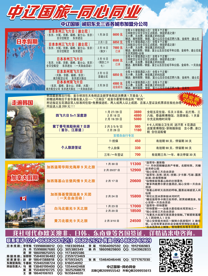 Ａ-彩16日本假期
