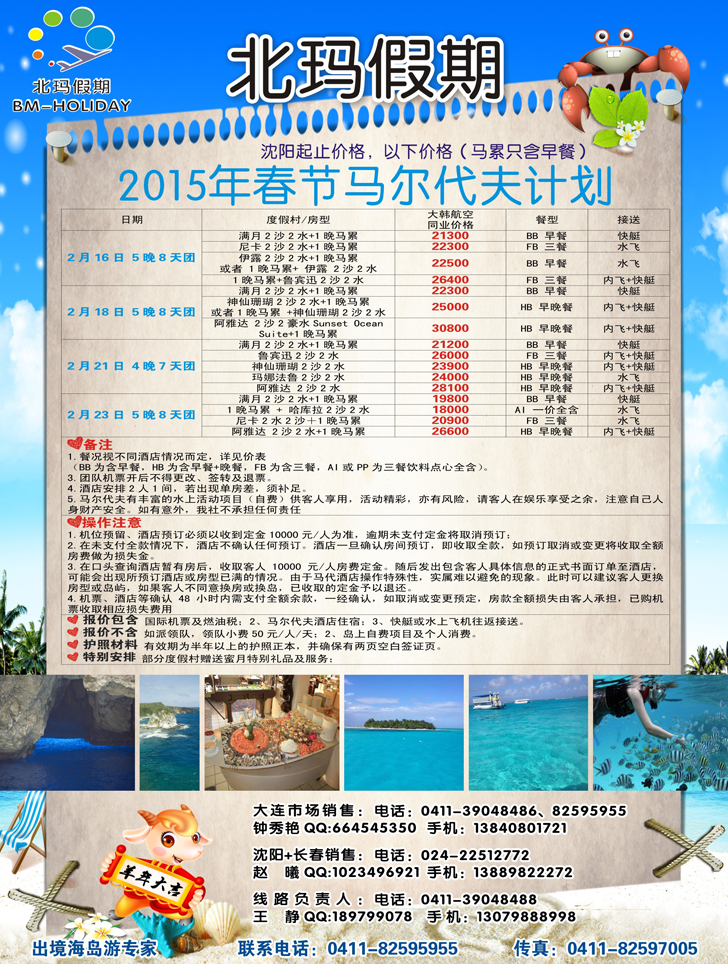 Ａ-彩17北玛假期
