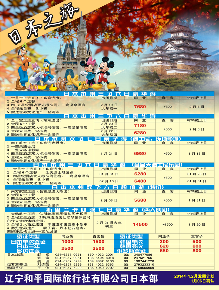 Ａ-彩20日本之旅彩