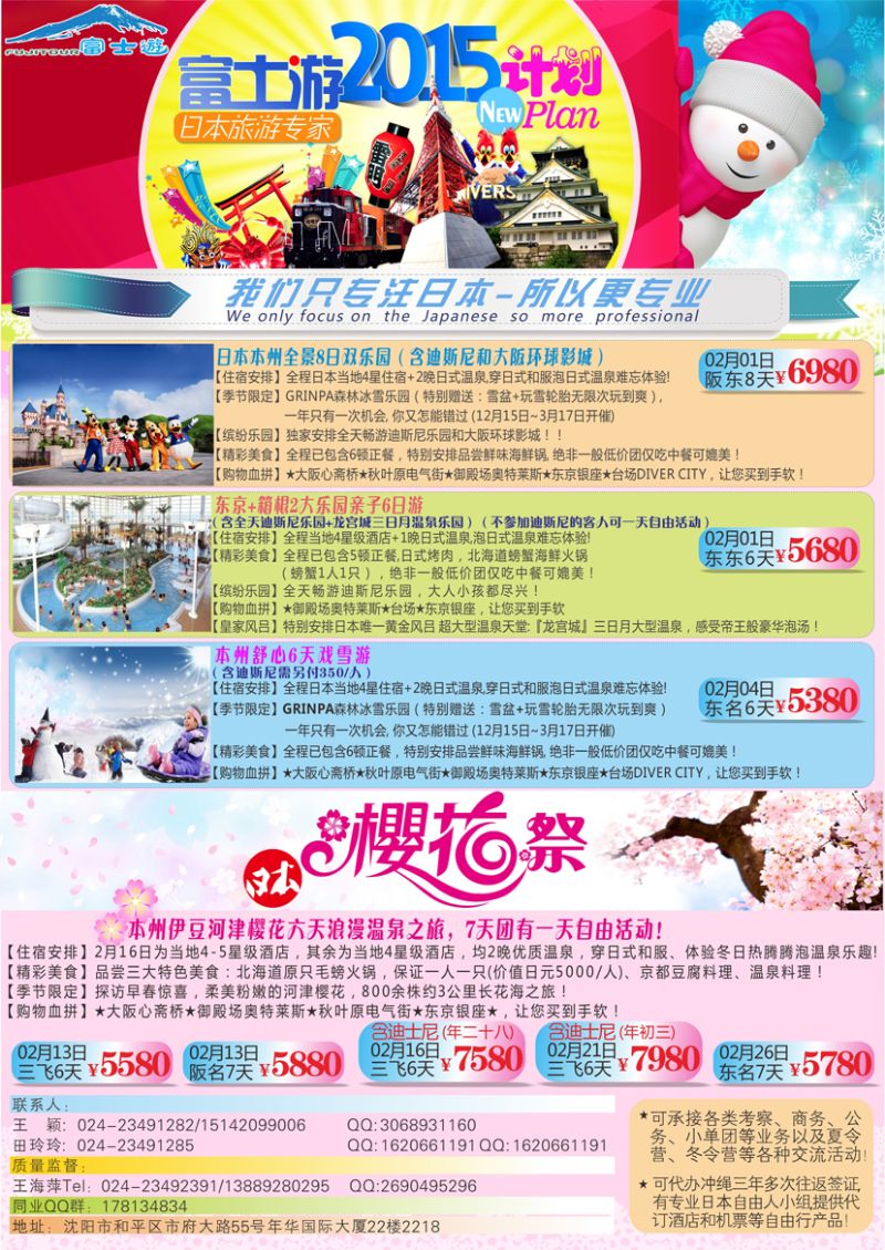 Ａ-彩24富士游