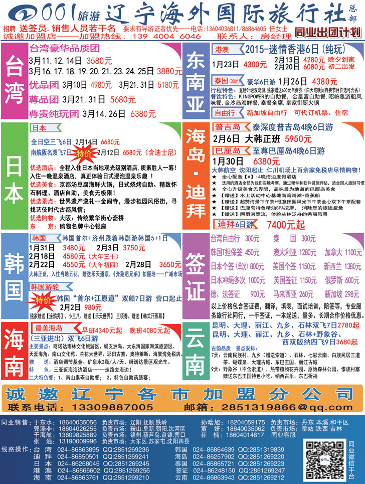 Ａ-彩25辽宁省海外国际旅行社