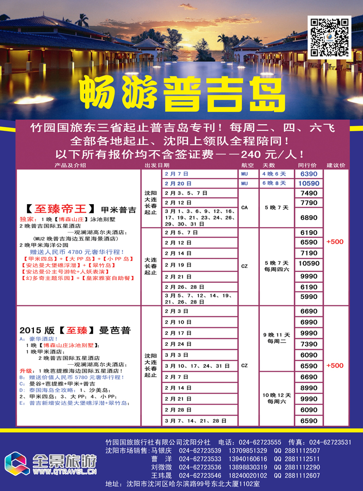 Ａ-彩26竹园国旅·全景旅游-沈阳1