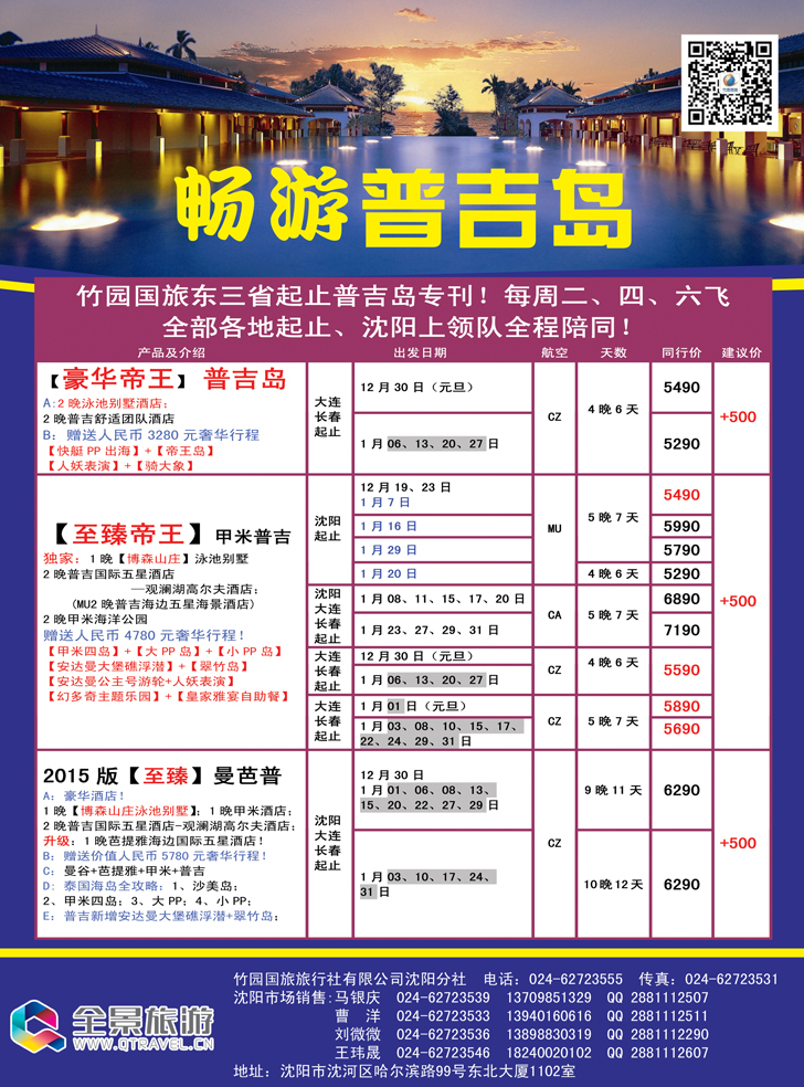 Ａ-彩27竹园国旅·全景旅游-沈阳2