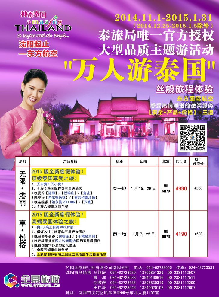 Ａ-彩28竹园国旅·全景旅游-沈阳3