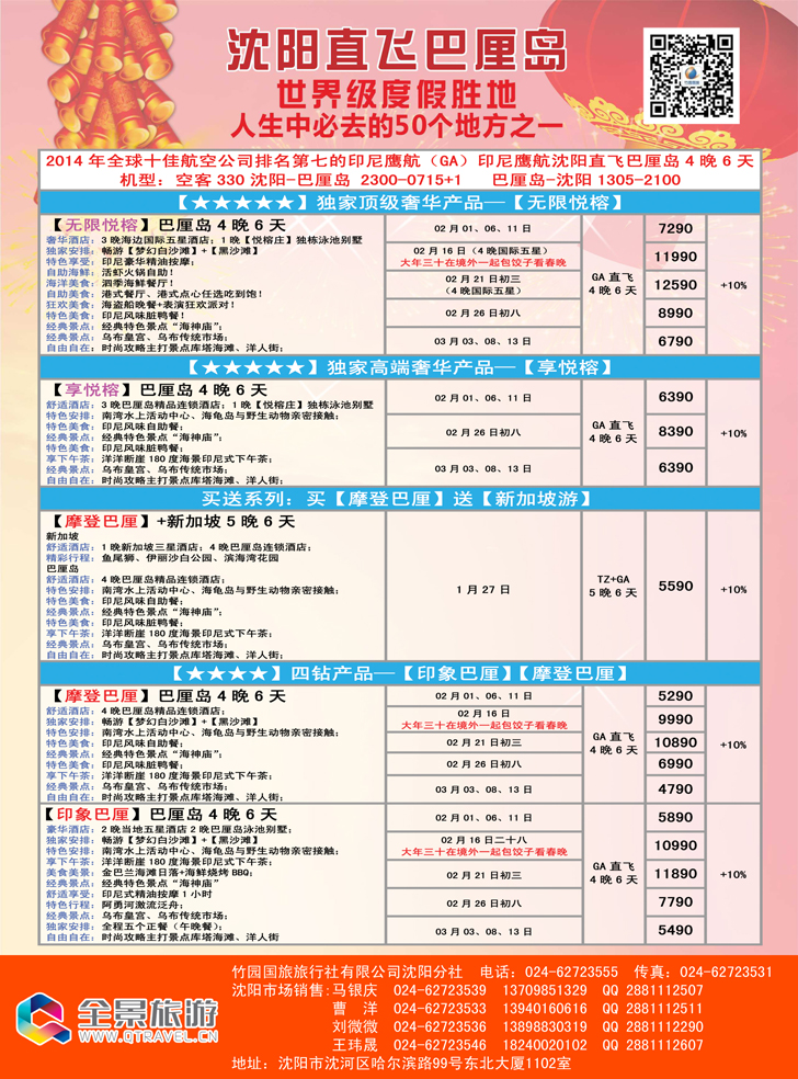 Ａ-彩29竹园国旅·全景旅游-沈阳4