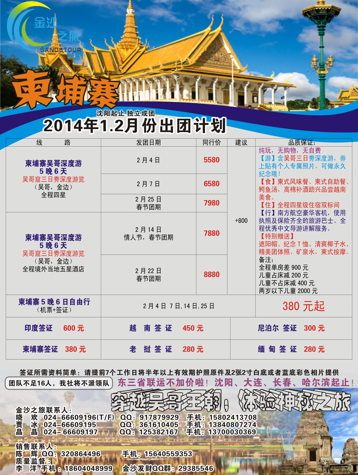Ａ-彩30金沙之旅