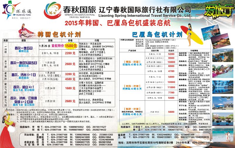 Ａ-彩拉页辽宁春秋国旅拉页