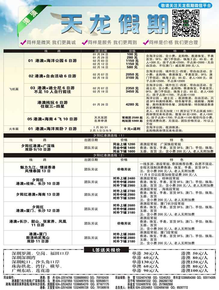 Ａ-黑01天龙假期1