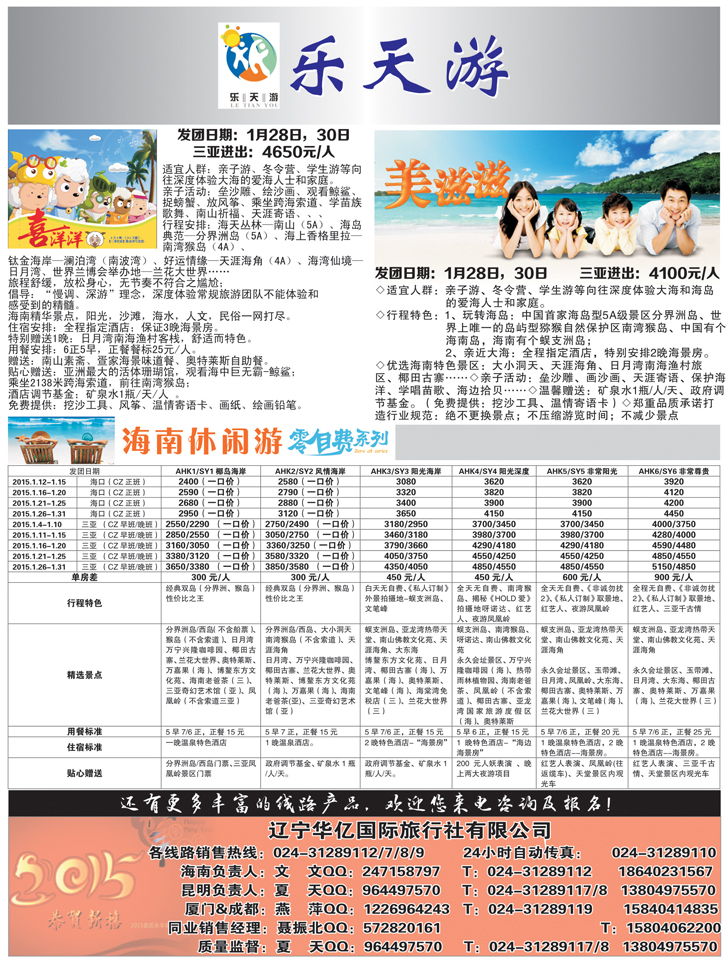 Ａ-黑07乐天游出境-国内2