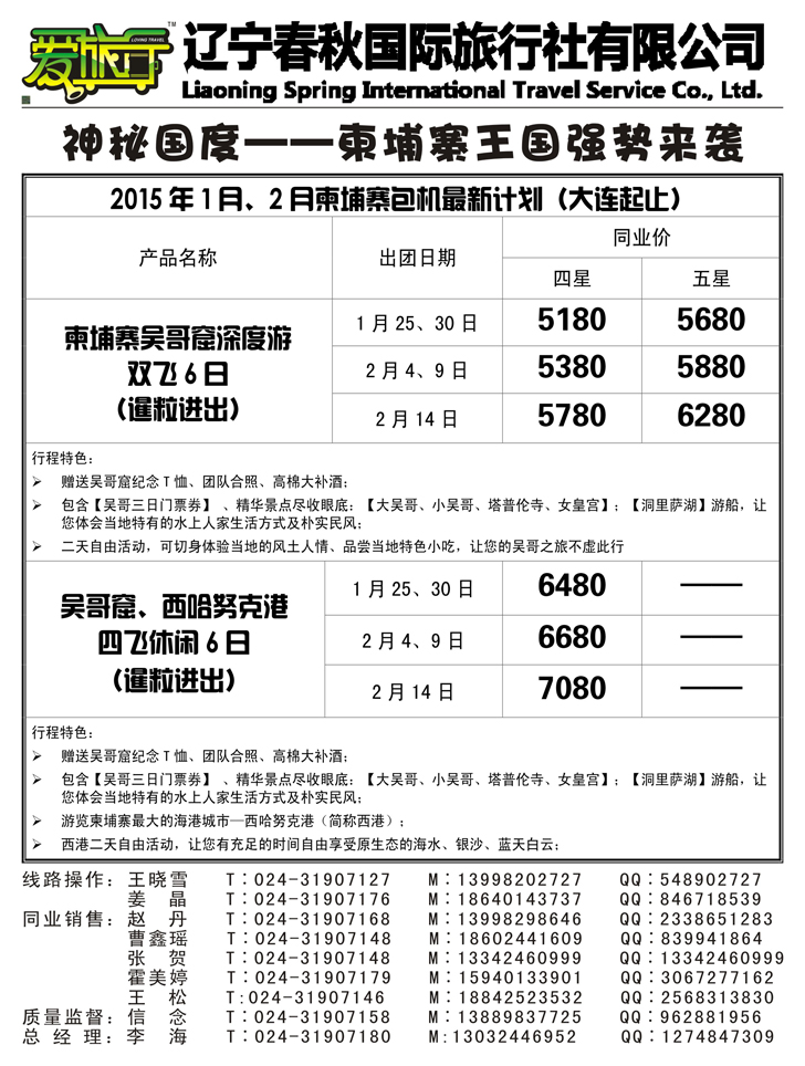 Ａ-黑10辽宁春秋国旅-黑