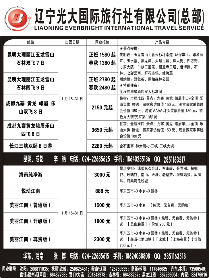 Ａ-黑12辽宁光大国旅行社