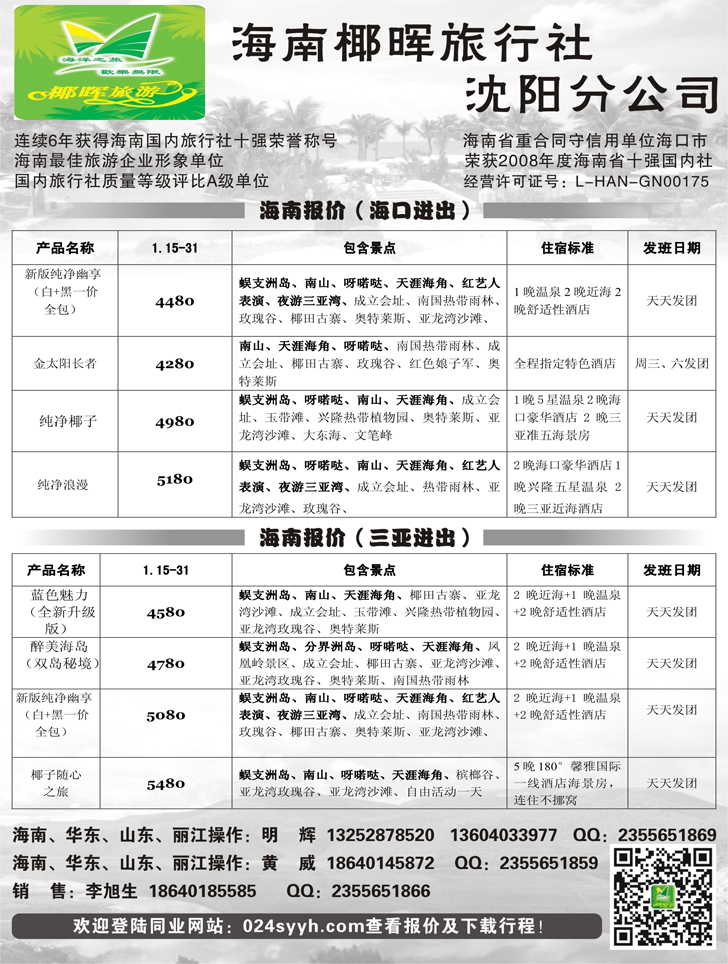 Ａ-黑14海南椰晖沈阳分公司1