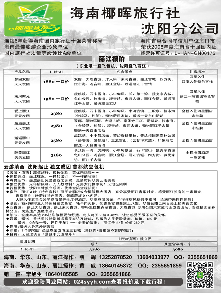 Ａ-黑15海南椰晖沈阳分公司2