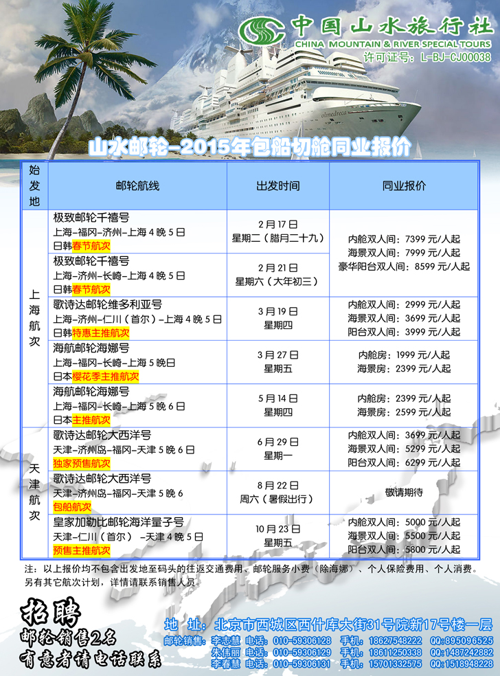 B黑29山水游轮