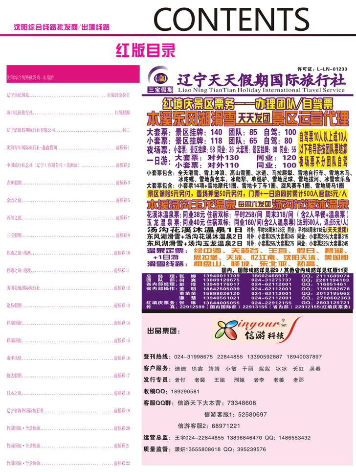 红前插彩4