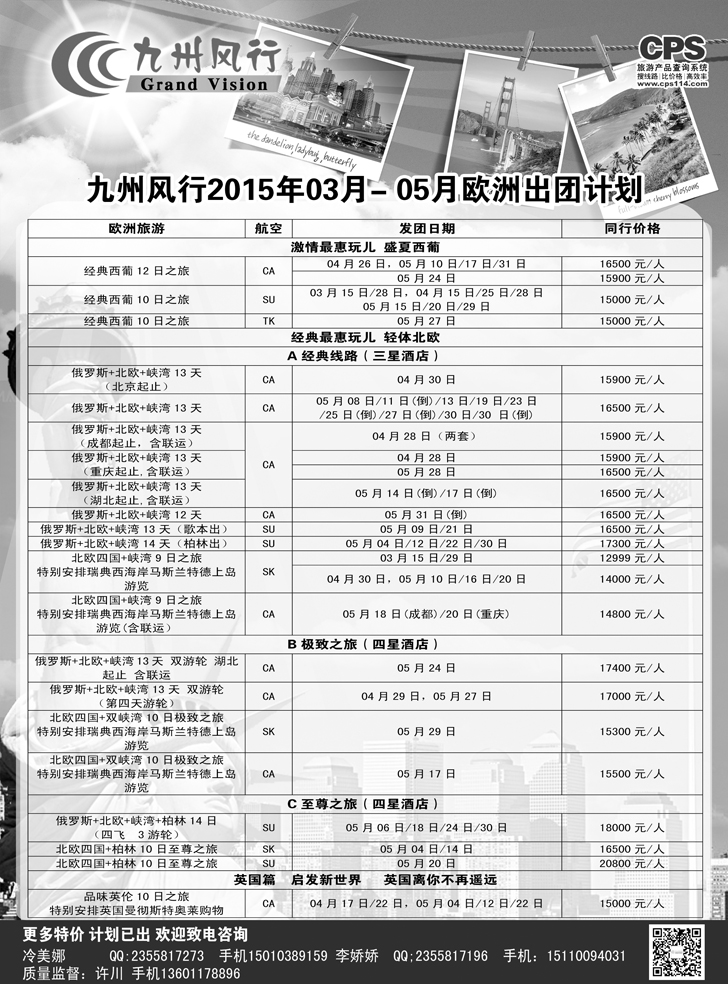 b黑8 九州风行-欧洲出团计划2