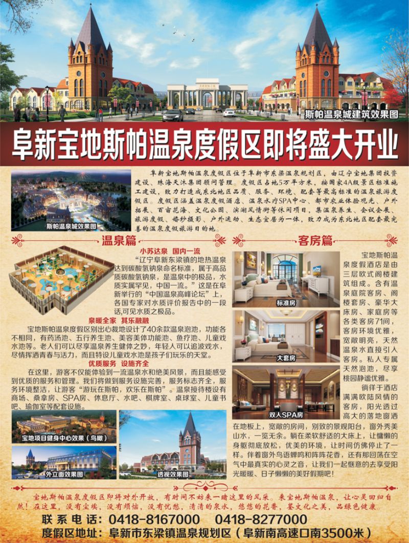 B彩5 阜新宝地斯帕温泉度假区